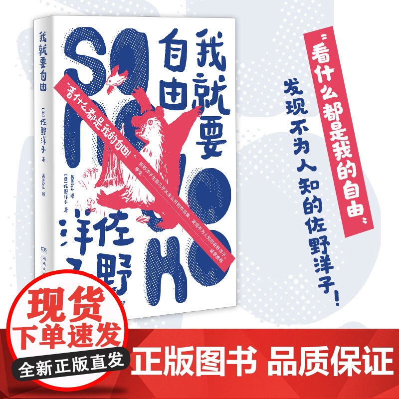 我就要自由 佐野洋子生前未公开发表过的作品合集 发现不为人知的佐野洋子 活了一百万次的猫痛快的日子 谷川俊太郎 日本文学