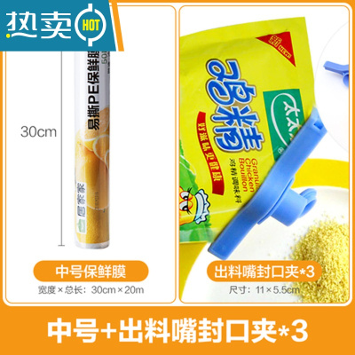 敬平点断式保鲜膜家用水果蔬菜保鲜纸厨房冰箱大卷保险膜 中号+出料嘴封口夹*3 1