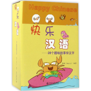醉染图书快乐汉语9787301275542