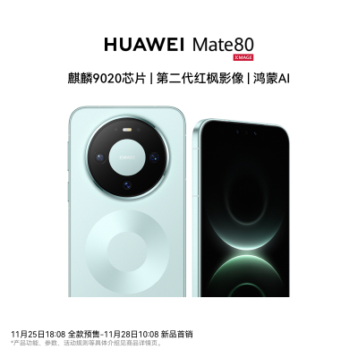 华为/HUAWEI Mate 80 新品旗舰手机 麒麟9020处理器 第二代红枫影像 16GB+512GB 云杉绿