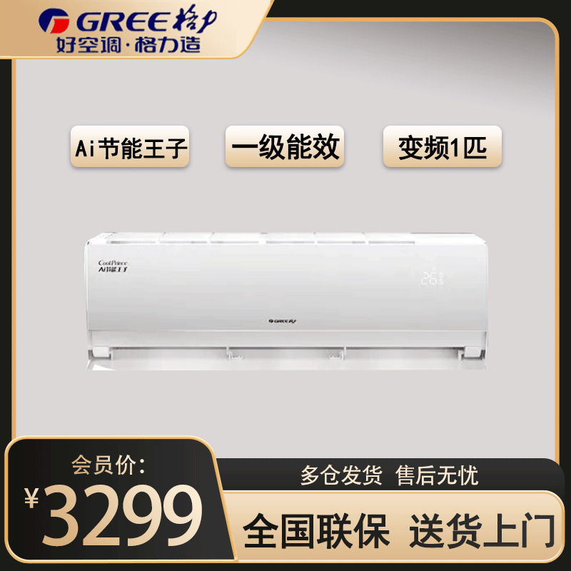 格力空调 大1匹Ai节能王子 新1级变频自清洁壁挂式卧室挂机 省电空调KFR-26GW/NhLa1BAj
