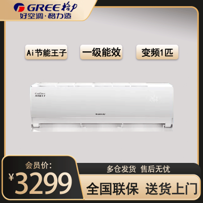 格力空调 大1匹Ai节能王子 新1级变频自清洁壁挂式卧室挂机 省电空调KFR-26GW/NhLa1BAj