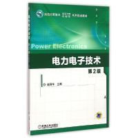 正版新书]电力电子技术 第2版赵莉华 编9787111494881
