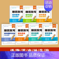 7科套装[小四门+语数英] [正版]睡前默写初中数理化核心考点必背知识点大全物理化学数学知识点清单睡前五分钟基础知识盘点
