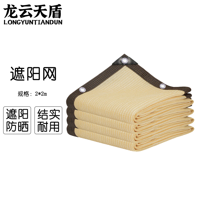 龙云天盾遮阳网防晒网加厚包边太阳隔热楼顶阳台遮阴网汽车防晒户外遮阳网黄色2*2米