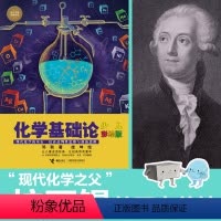 单本全册 [正版]山东暑假打卡化学基础论 少儿彩绘版万有经典文库系列8-10-12岁少年儿童现代化学培养创新思维小学生课
