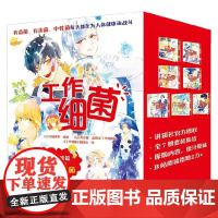 工作细菌 7-14岁 吉田春幸著 《工作细胞》姊妹篇 讲述了40多种人体中常见的细菌 细胞和病毒 科普百科 亲子共度