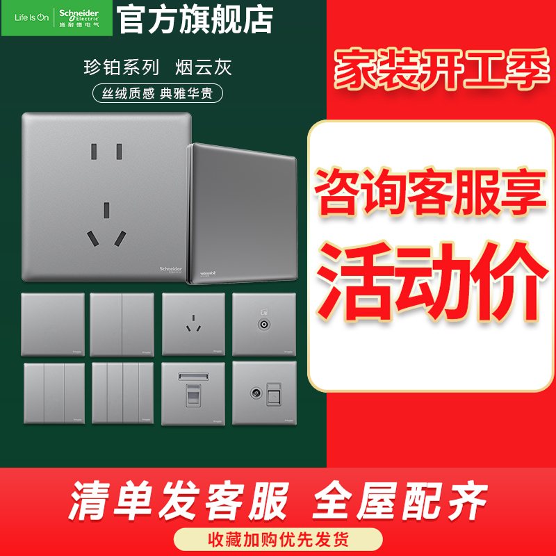 施耐德电气开关插座 珍铂系列烟云灰色 五孔插座 二三插86型墙壁 电源插座10A 家用86型 USB插座 弱电 电视电脑