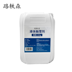 路轶森 液体融雪剂 10Kg 桶