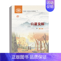 [正版]书籍 口语交际(第二版) 彭丽萍中国劳动社会保障出版社9787516750834 23