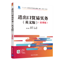 正版新书]进出口贸易实务(英文版)(慕课版)杨智华9787302563228