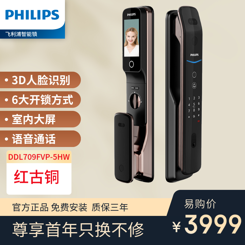 飞利浦(PHILIPS) 无接触式开门带屏全自动推拉密码锁电子锁 双向通话可视 709FVP红古铜