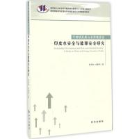正版新书]可持续发展与非传统安全曾祥裕,刘嘉伟 著 著978751950