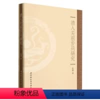 [正版]清入关前步兵研究