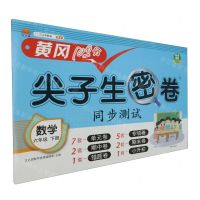 [N]数学(6下)/尖子生密卷-9787513165754