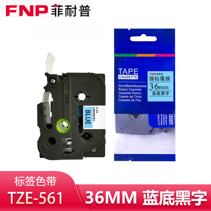 菲耐普 标签色带 蓝底黑字36mm TZe-561 个