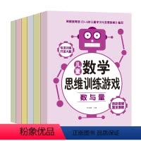 [正版]宝宝全脑思维训练游戏全套6册 3-4-5-6周岁幼儿数学启蒙全脑左右脑智力开发 儿童益智游戏书籍 专注力训练书