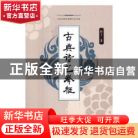 正版 古典诗艺举概 徐于著 知识产权出版社 9787513042161 书籍