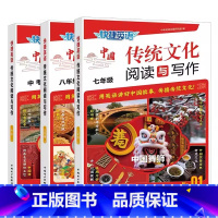 传统文化阅读与写作 七+八+中考① 初中通用 [正版]2024新版快捷英语传统文化阅读与写作七年级八九年级中考第1期初中