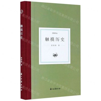 [N]触摸历史(精)/日知文丛-9787554017401