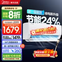 美的(Midea)空调挂机酷省电大1匹p变频冷暖新一级智能壁挂式客厅卧室大风口节能省电KFR-26GW/N8KS1-1