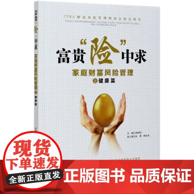 富贵险中求(家庭财富风险管理之健康篇)