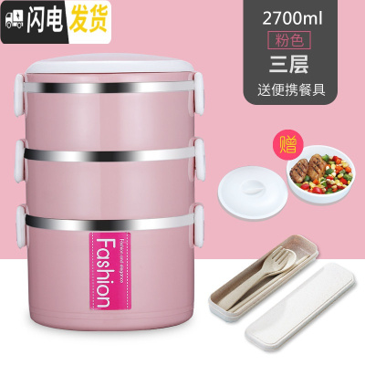 三维工匠多层饭盒套装上班族大容量不锈钢微波炉便当盒学生带饭餐盒保温桶 粉色[三层+餐具]