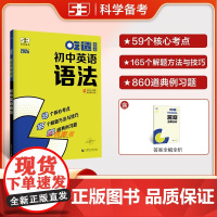 2026新版5.3初中英语语法吃透知识点 曲一线五年中考三年模拟七八九年级核心考点习题练习册五三核心重难点答题模板真题突