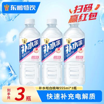 东鹏补水啦电解质水运动饮料555ml*3瓶白桃果味补水运动饮料