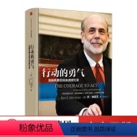 [正版]行动的勇气:金融危机及其余波回忆录 2022年诺贝尔经济学奖得主伯南克作品