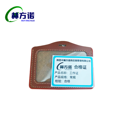 赫方诺工作证常规/个