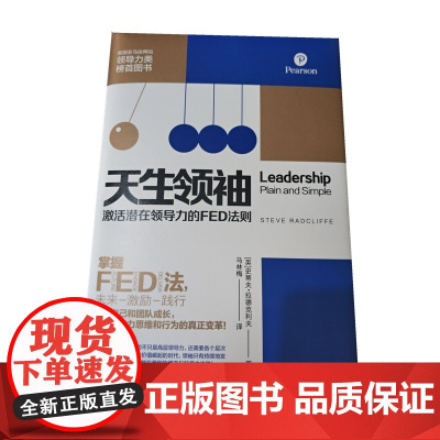 天生领袖:激活潜在领导力的FED法则
