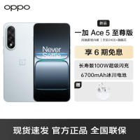 一加 Ace 5 至尊版 清风蓝 16GB+512GB 天玑 9400+ 风驰游戏内核 oppo游戏电竞性能手机