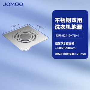 九牧(JOMOO)地漏304不锈钢亮面大流量阳台卫生间大排量地漏92419/92420
