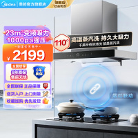 [烟灶联动 高温蒸汽洗]美的(Midea)油烟机23m³大吸力1000Pa静压 欧式顶吸变频吸油烟机挥手智控TZ5