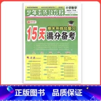 [冀教版]数学 五年级下 [正版]小学15天满分备考新全优少年素质教育报一二年级三四年级五六年级语文数学英语下册上册 人