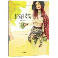 正版新书]服装画技法(第2版)殷薇9787566914071