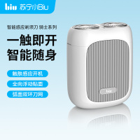 苏宁小Biu 电动剃须刀男士智能感应便携剃胡刀送礼物SA2