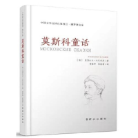 正版新书]莫斯科童话(精)[俄]亚历山大·卡巴科夫9787501459216