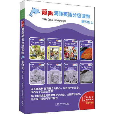 [M]丽声海豚英语分级读物 第5级 上(8册)-9787521310900