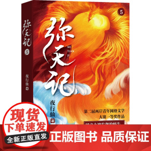 弥天记5