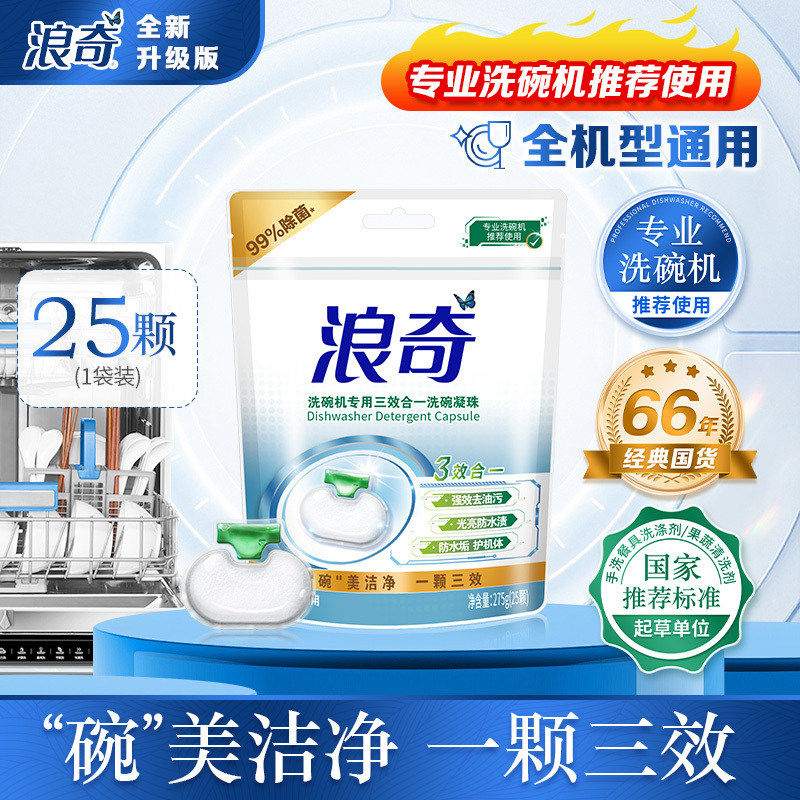 浪奇高富力洗护全能洗碗凝珠25颗装(浪奇高富力洗碗凝珠25颗)