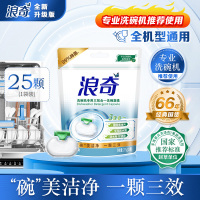 浪奇高富力洗护全能洗碗凝珠25颗装(浪奇高富力洗碗凝珠25颗)