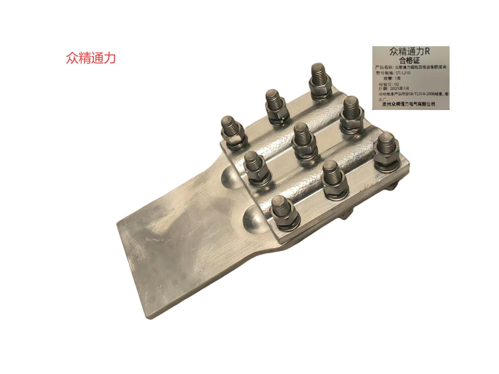 众精通力铜铝双线设备链接夹ST/L240套