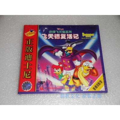 全新中录德加拉迪士尼正版1VCD狡猾飞天德系列飞天德复活记