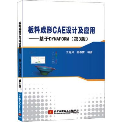 [M]板料成形CAE设计及应用——基于DYNAFORM(第3版)-9787512421110