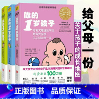 [3册]你的1-3岁孩子 [正版]你的1岁孩子系列1-3岁全3册 育儿百科早教新手父母温柔的教养亲子关系好妈妈正面管教育