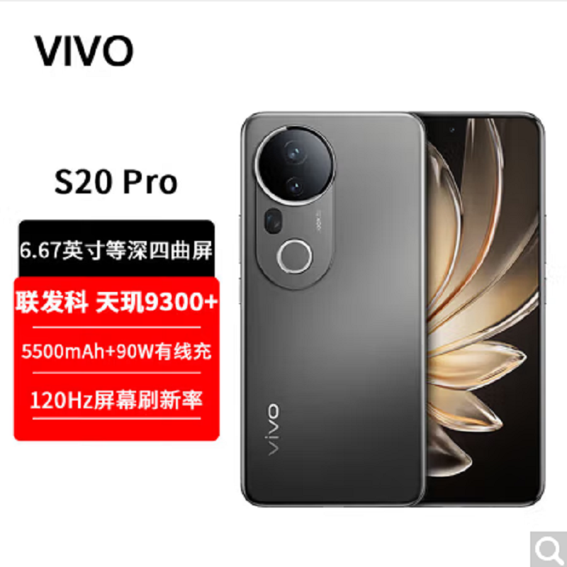vivo S20 Pro 松烟墨 16GB+512GB 蓝晶×天玑9300+芯 5G 90W快充 5000万防畸变柔光自拍 拍照 AI 手机