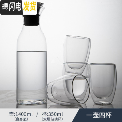 三维工匠玻璃冷水壶家用凉冰水茶壶白开水杯耐热高温防爆扎大容量丹麦日式 1400直身+4杯