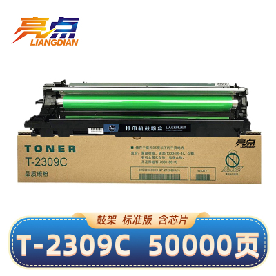 亮点硒鼓T-2309C鼓架 支